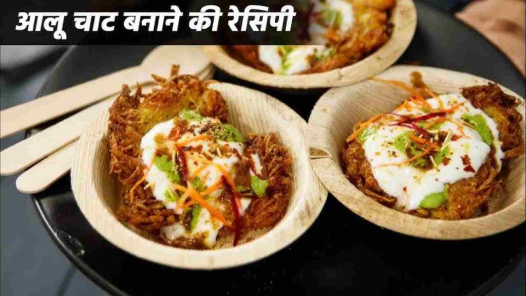 Aloo Tikki Chaat