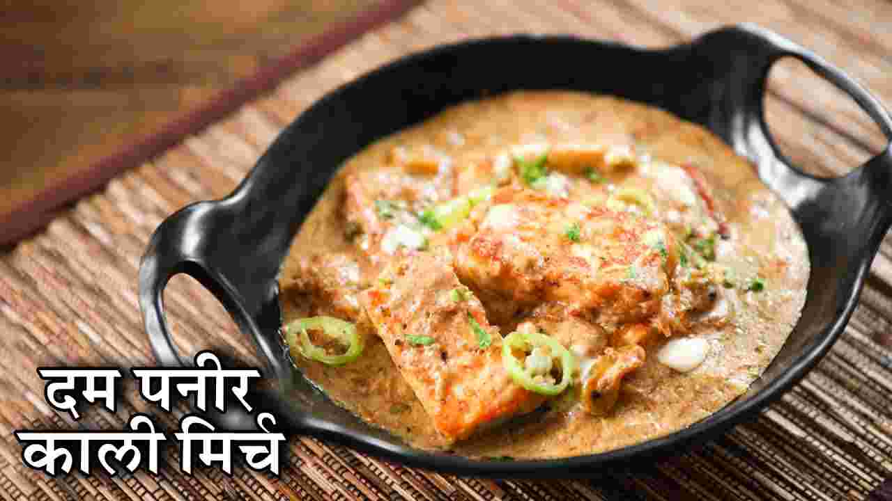 Dum Paneer Kali Mirch2